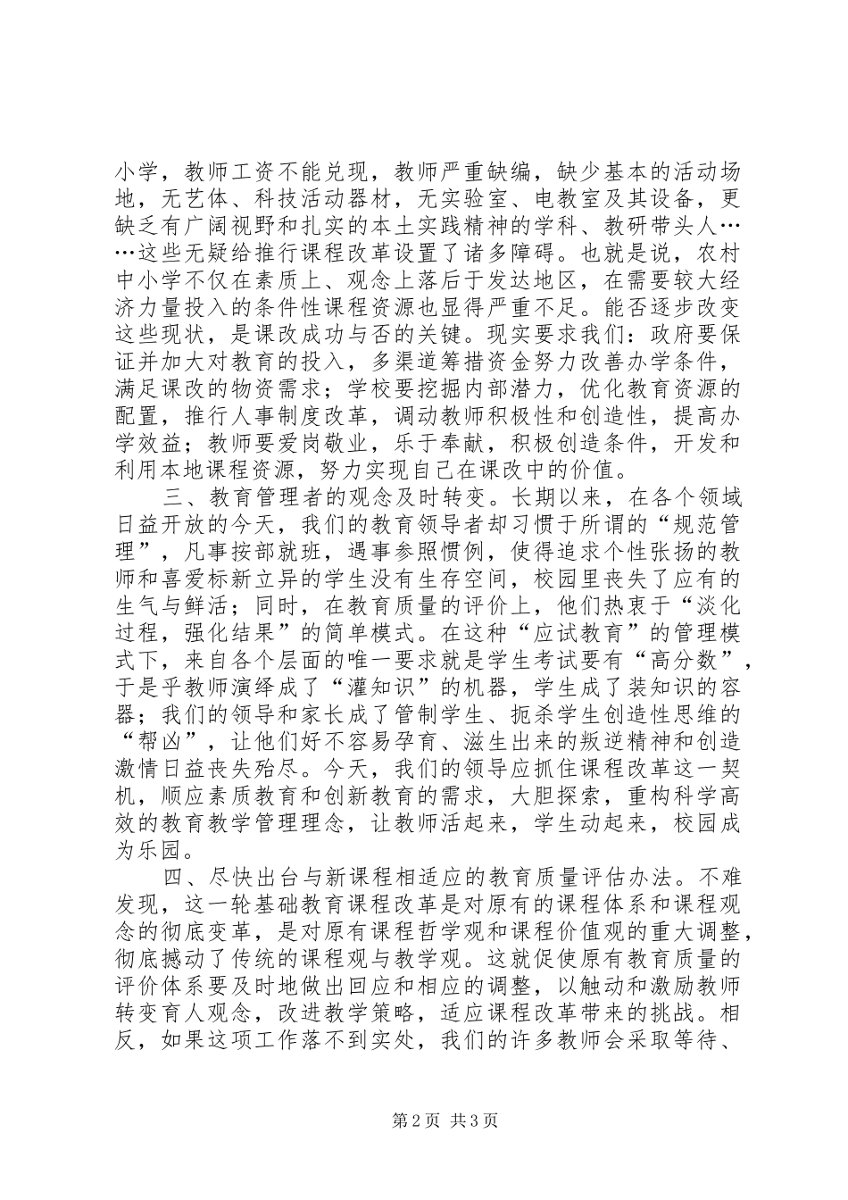 把握农村中小学推行课程改革的关键_第2页