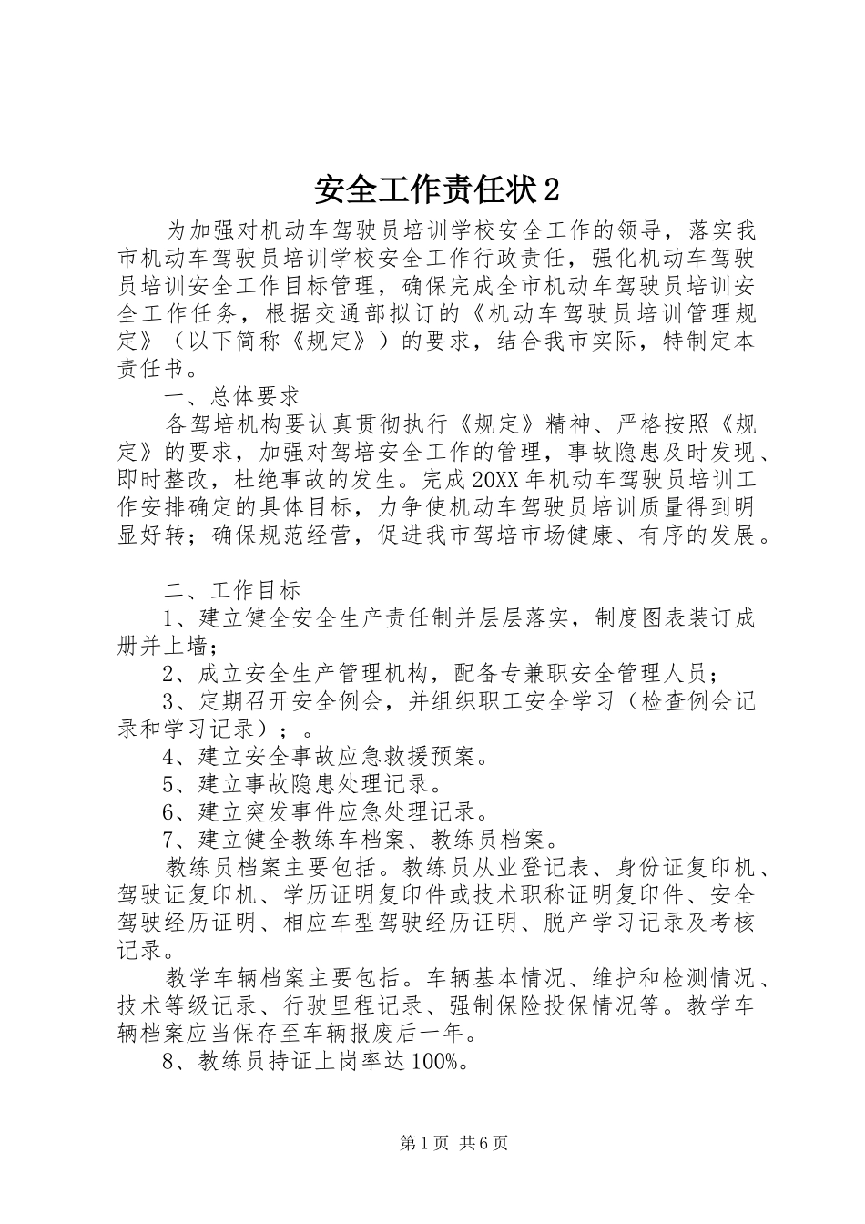 安全工作责任状_第1页