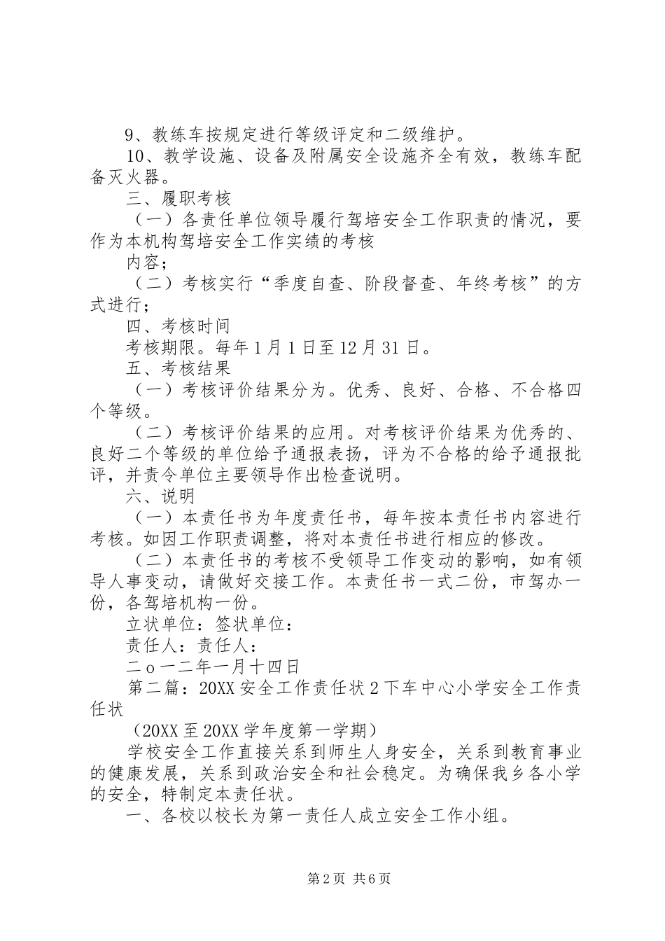 安全工作责任状_第2页