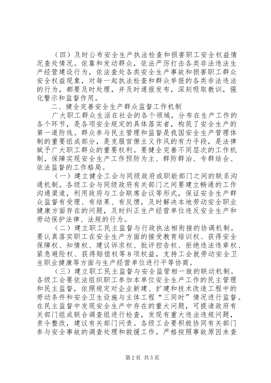 安监局群众监督指导意见_第2页