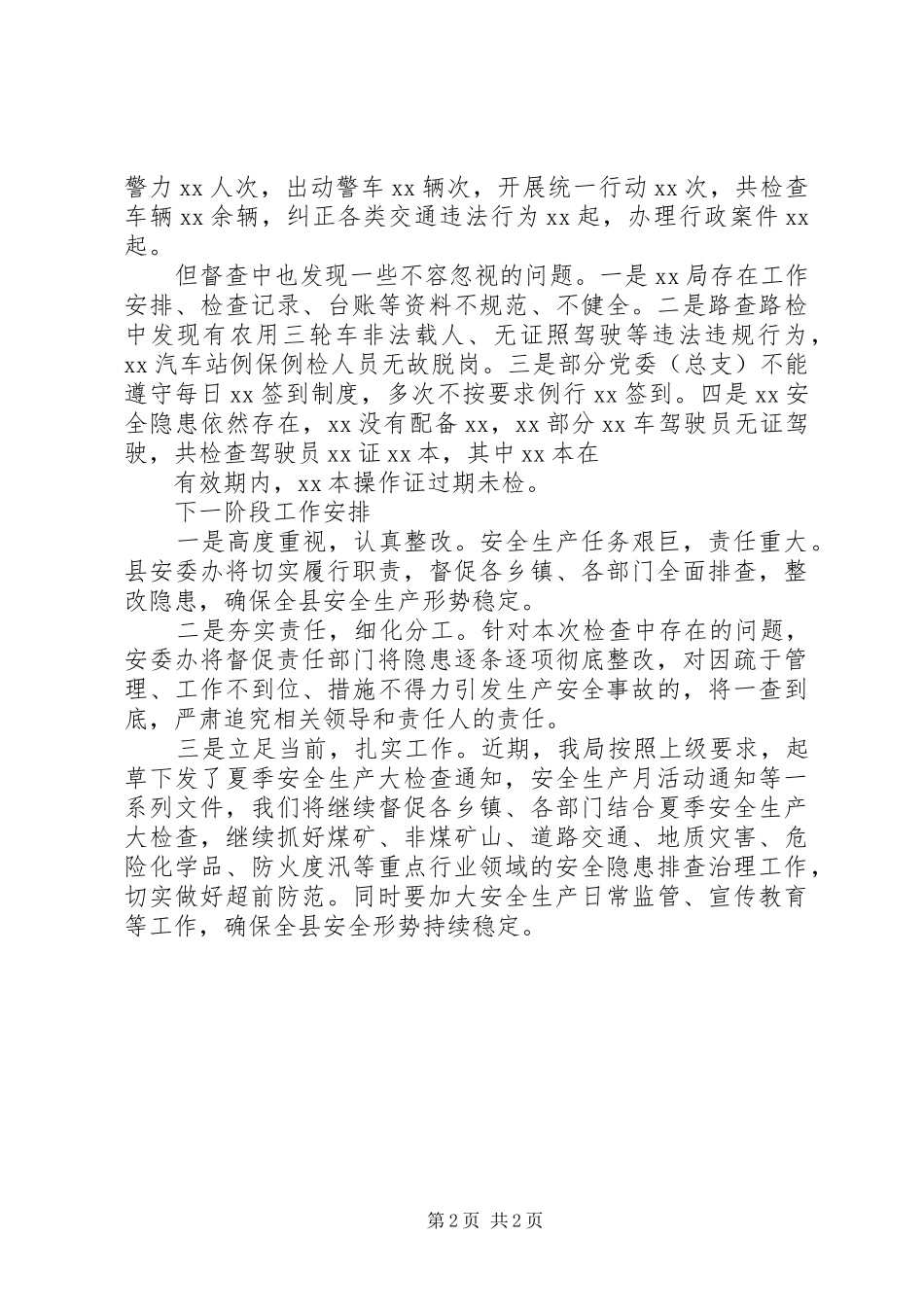 安全生产工作督查整改情况汇报_第2页