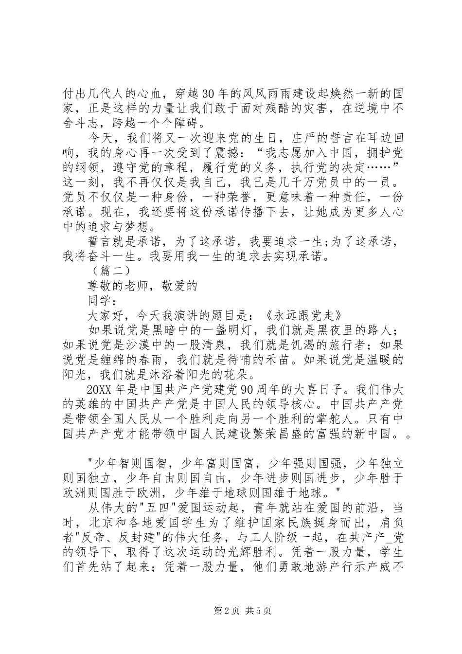 爱党主题演讲稿范文_第2页