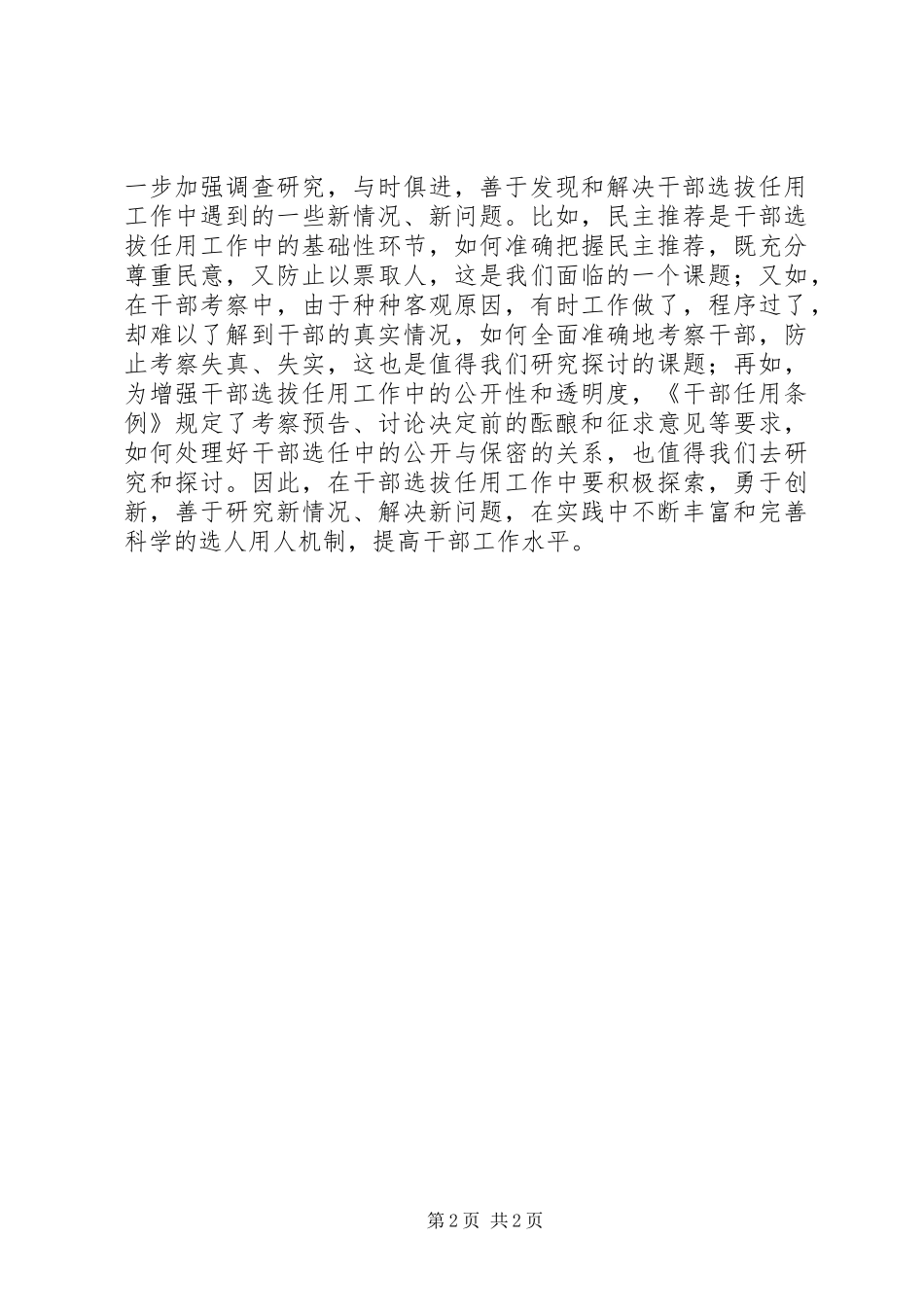 把群众路线落实到干部工作中_第2页