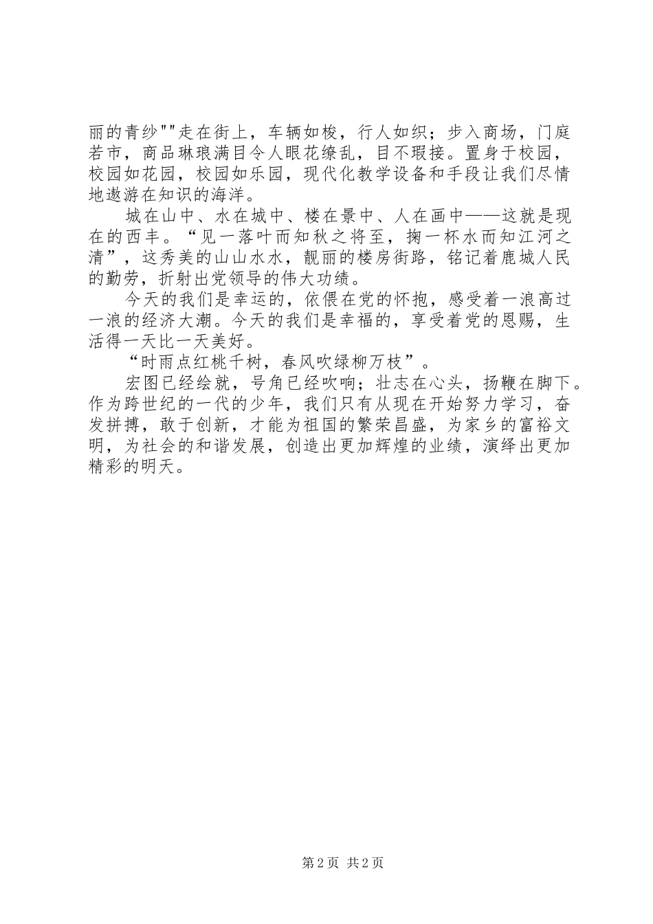 爱党爱国演讲_第2页