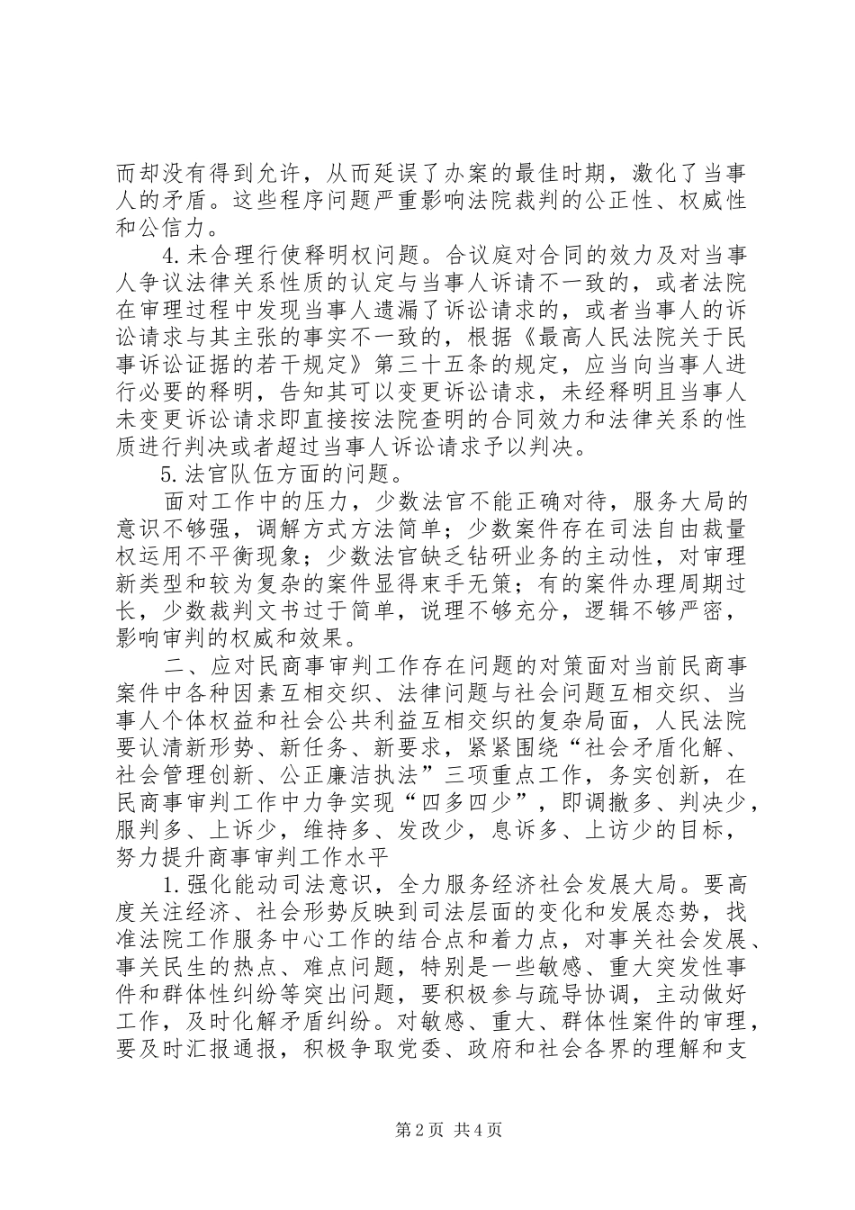 案件审理工作中存在的问题和对策_第2页