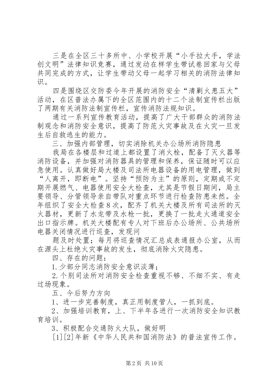 安全防火工作总结_第2页