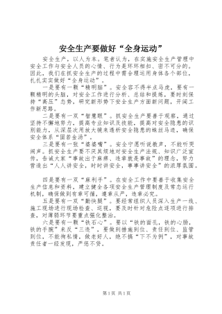 安全生产要做好全身运动