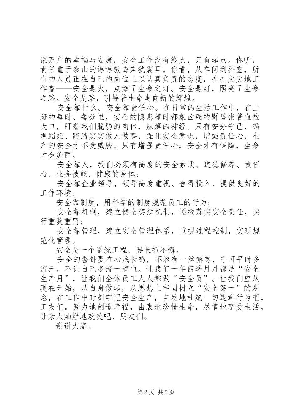 安全隐患在心中_第2页