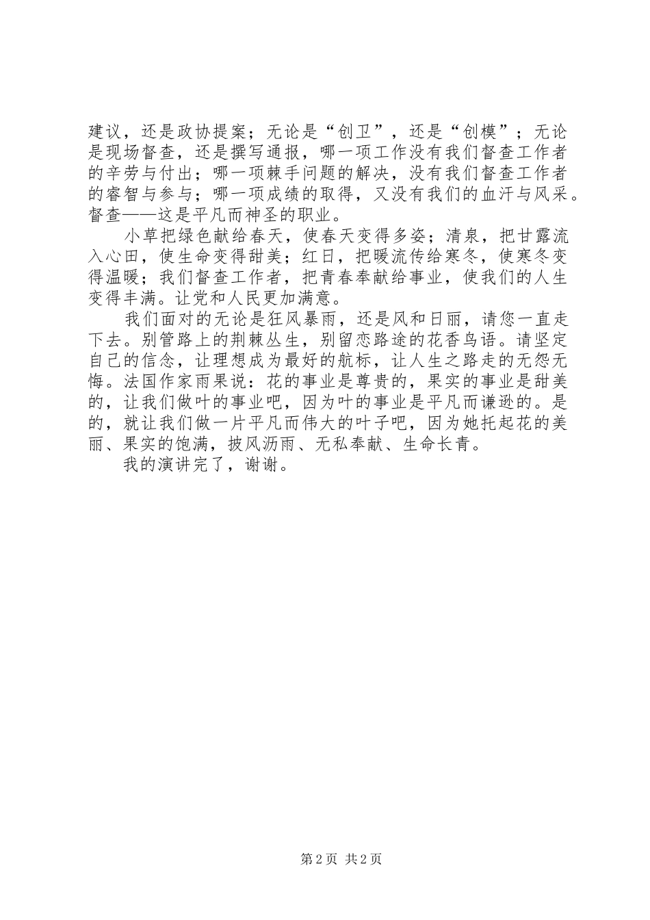 爱岗敬业讲话稿范文_第2页