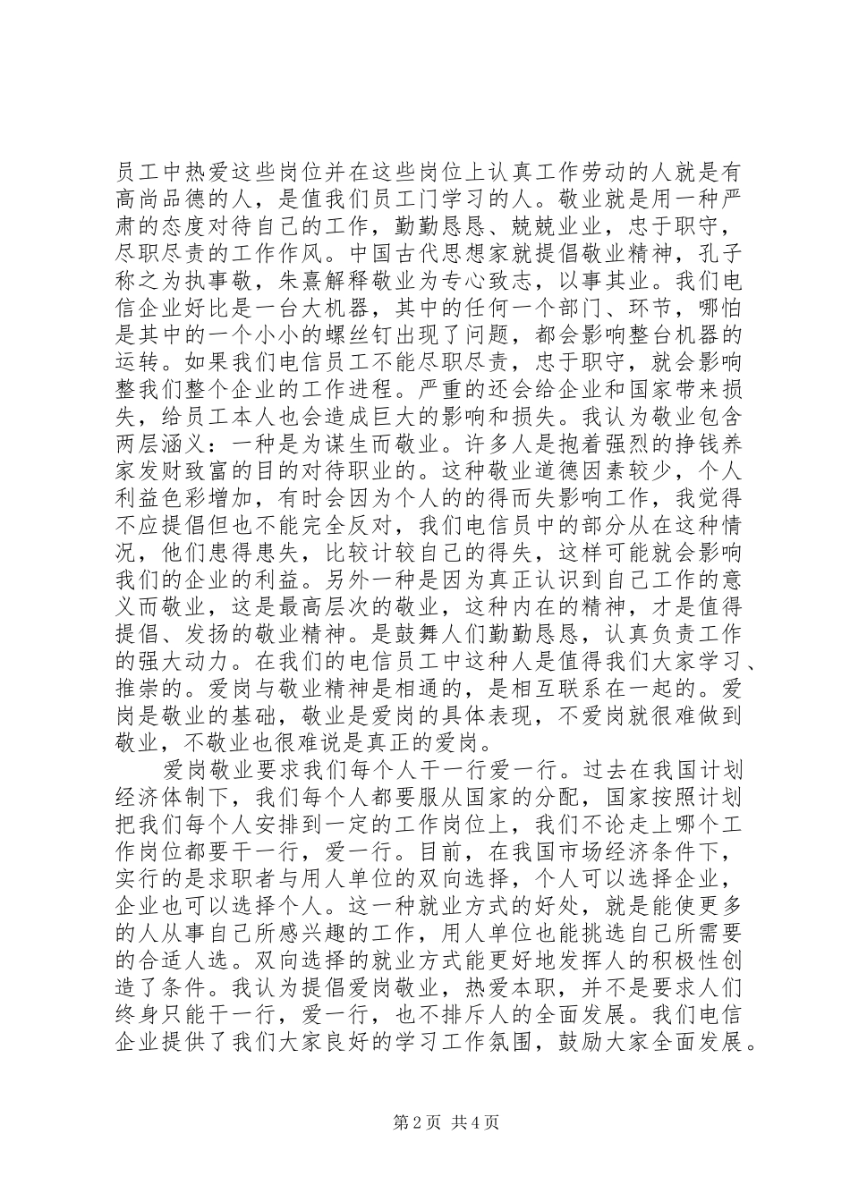 爱岗敬业模范心得体会范文_第2页