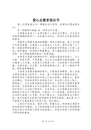 爱心志愿者倡议书