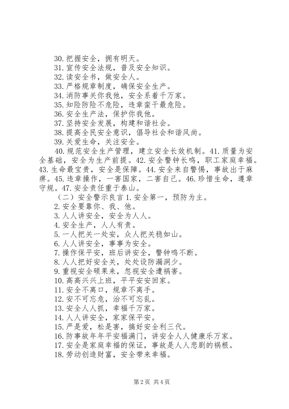 安全生产月横幅内容_第2页