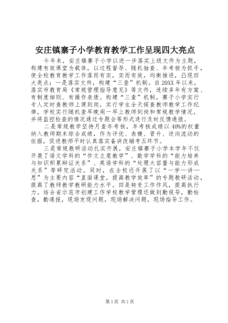 安庄镇寨子小学教育教学工作呈现四大亮点