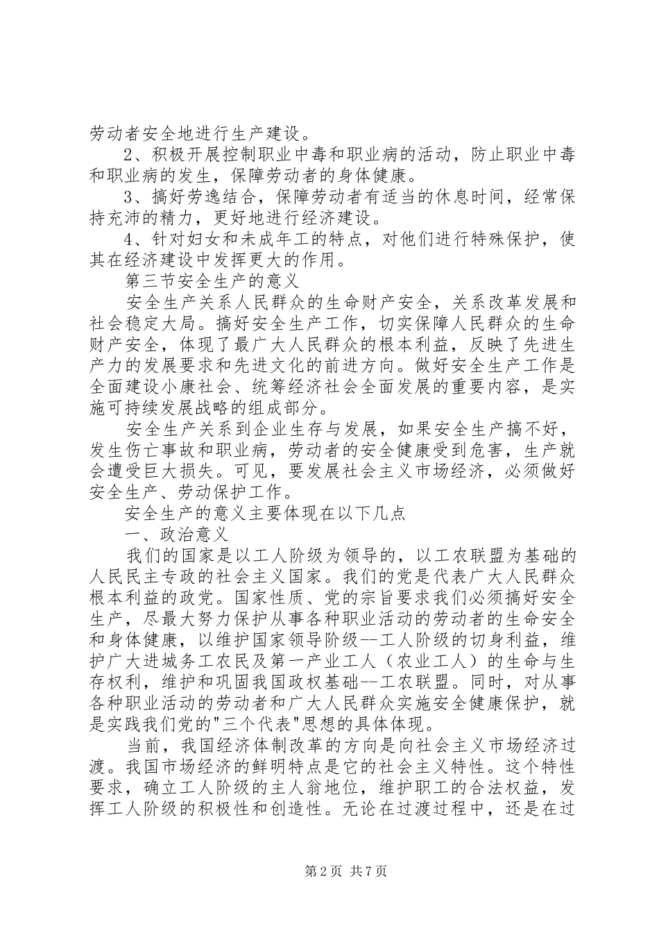 安全生产的重要意义_第2页