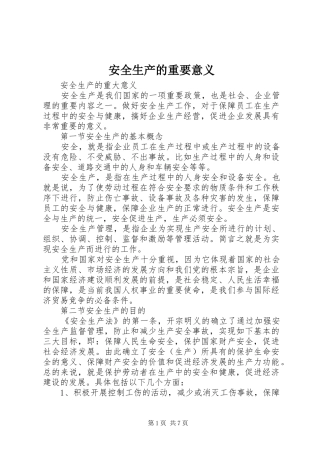 安全生产的重要意义