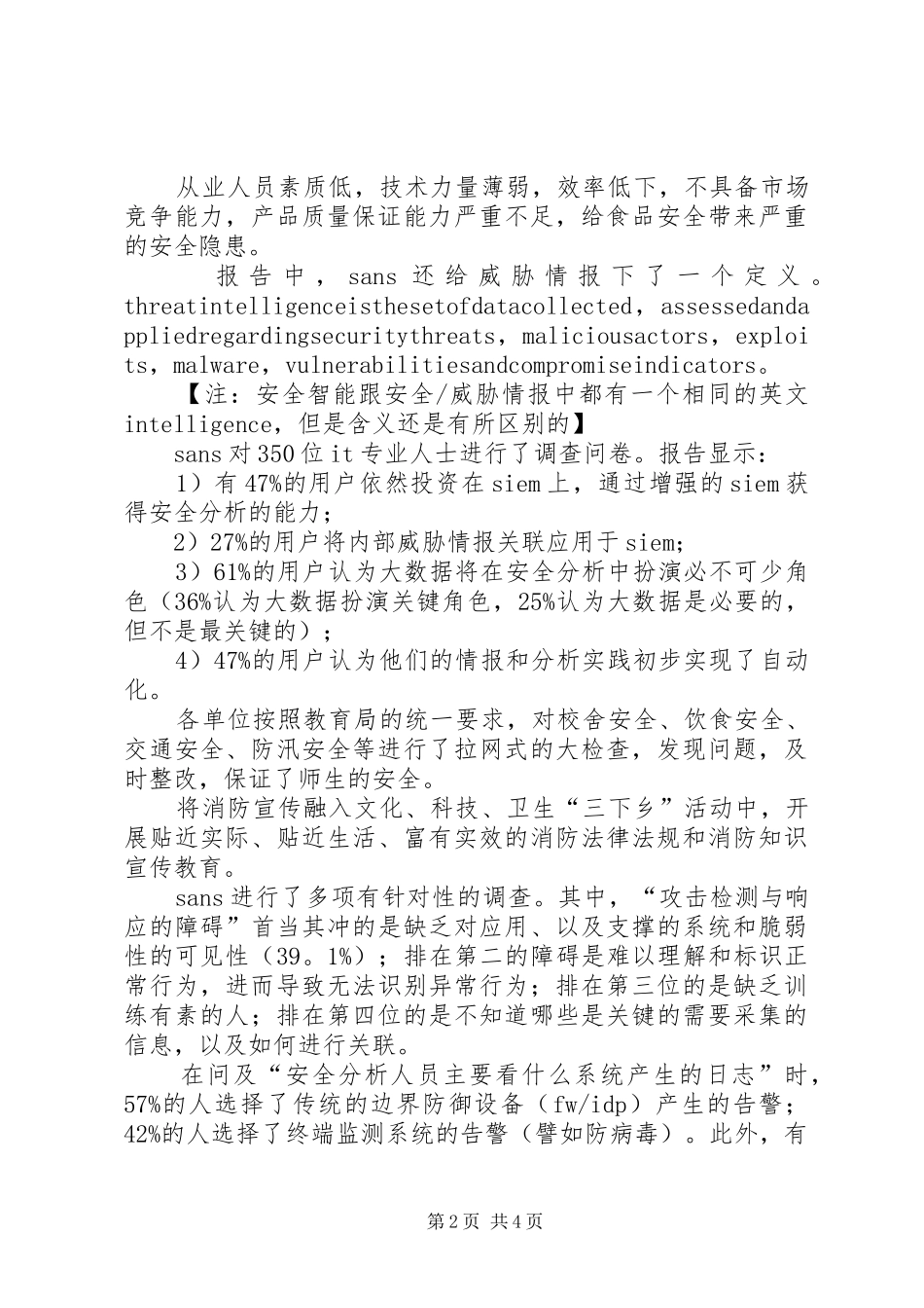 安全分析与安全智能调研报告_第2页