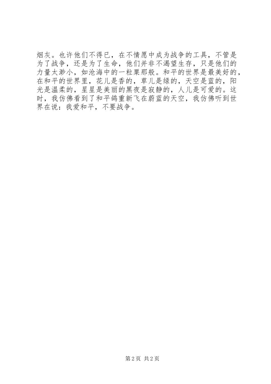 爱好和平的倡议书_第2页