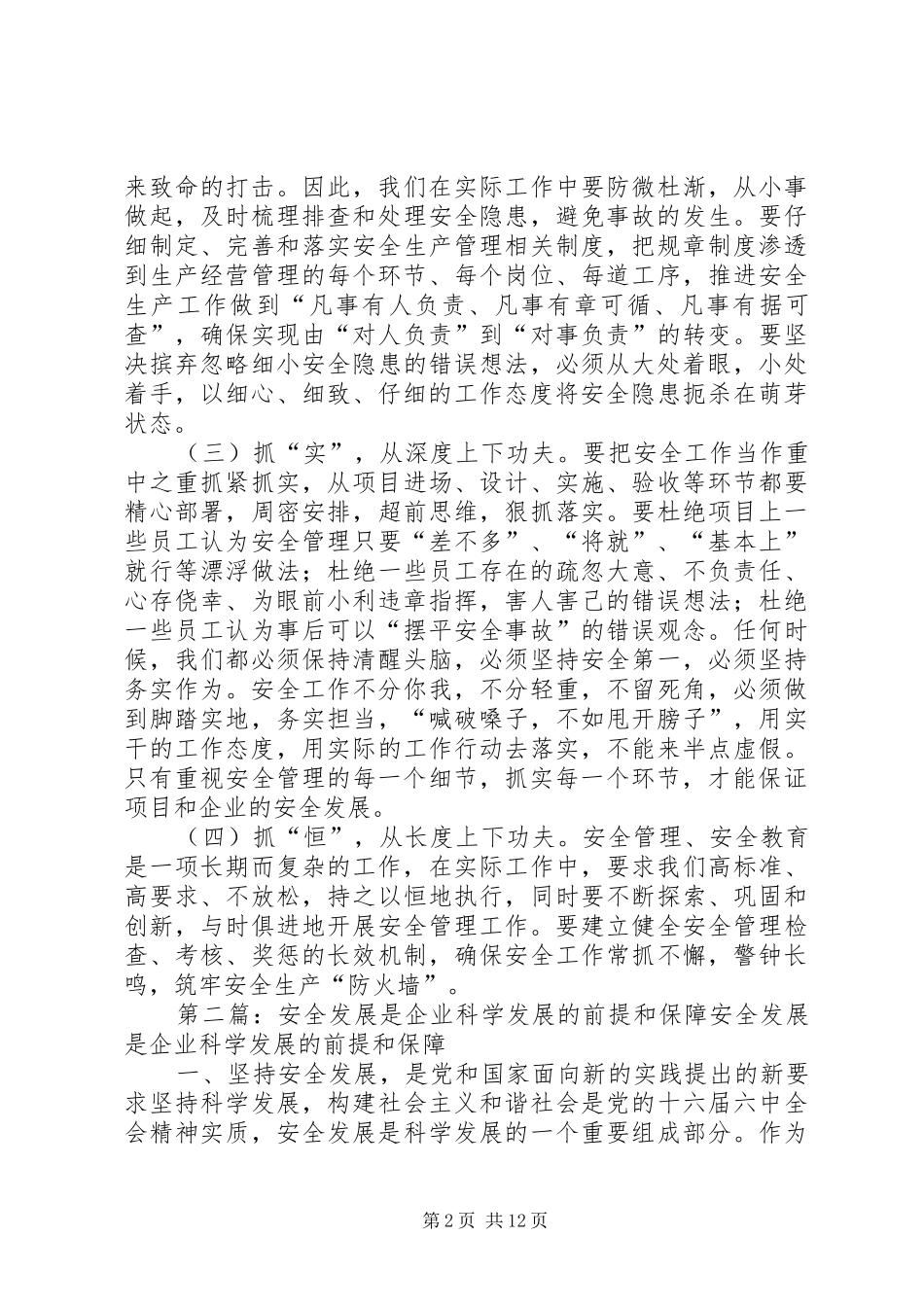 安全是企业发展的保障_第2页