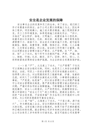 安全是企业发展的保障