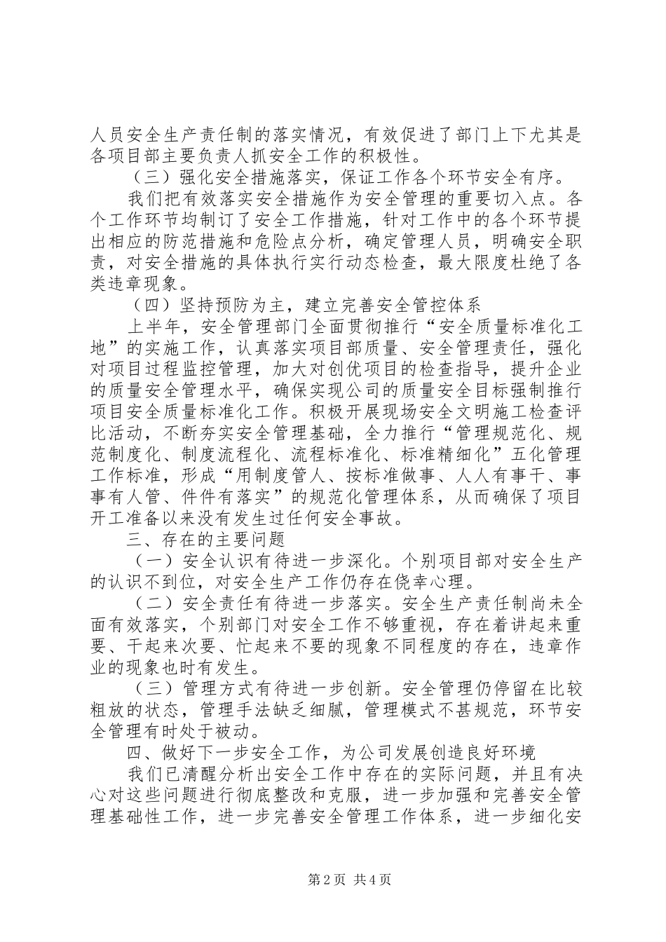 安全管理部门半年工作总结_第2页