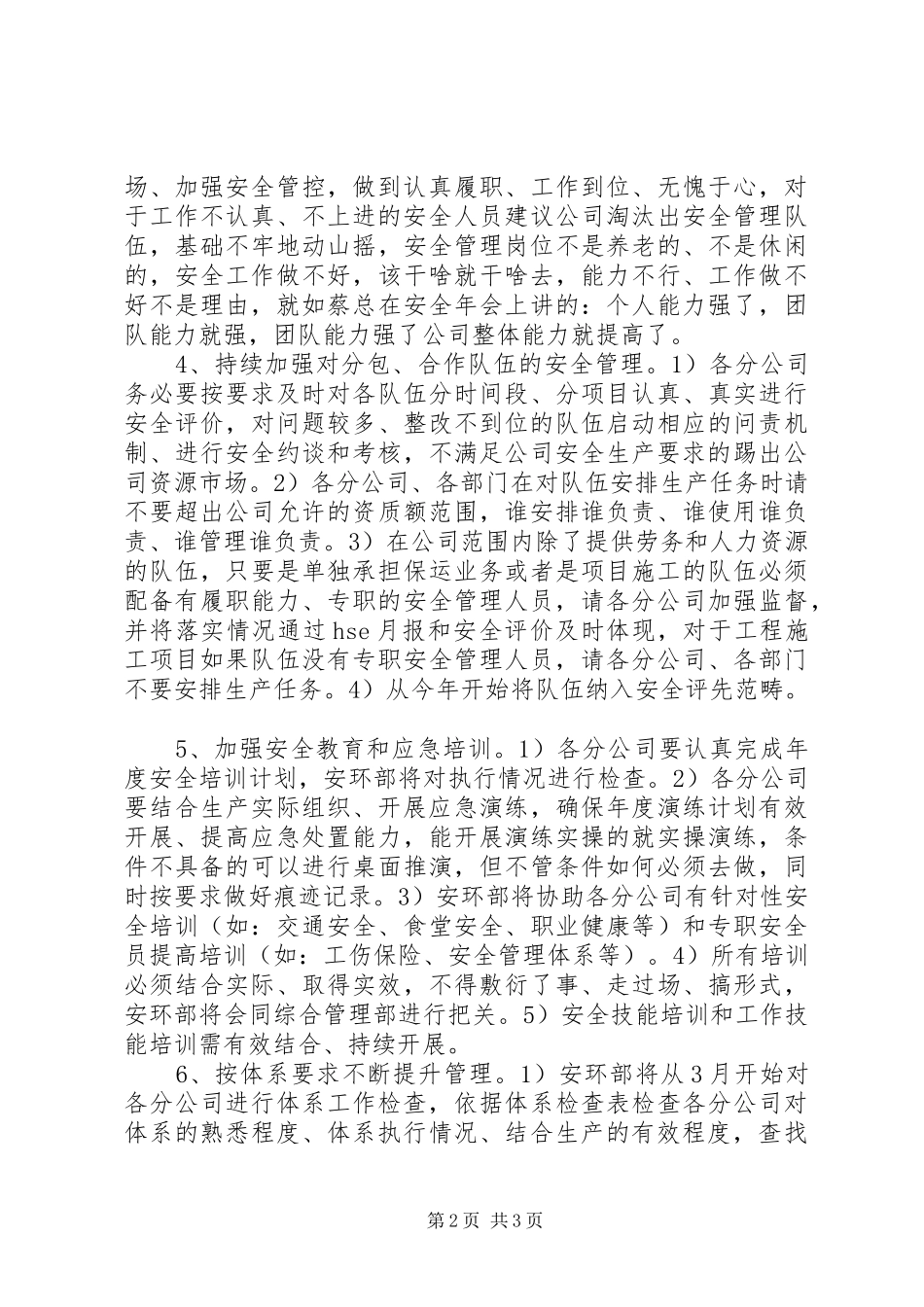 安环部工作落实情况汇报_第2页