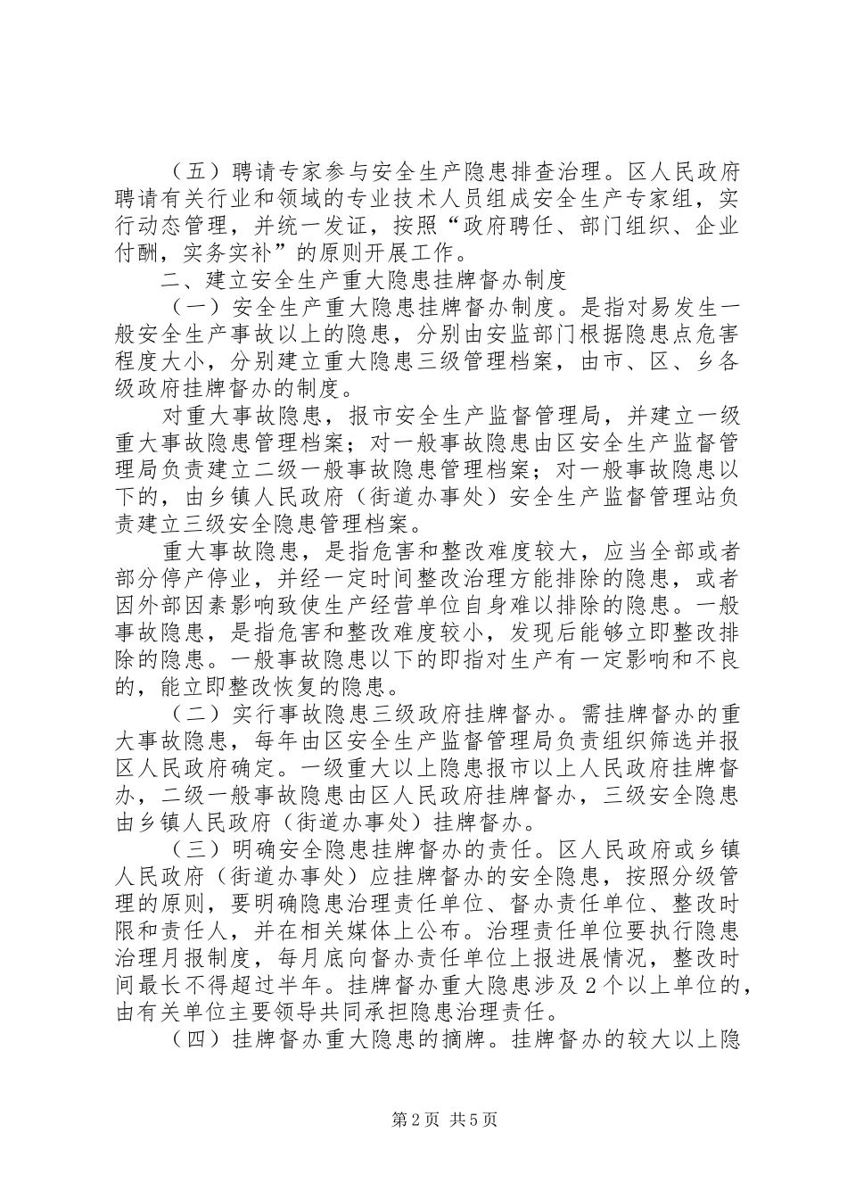 安全生产长效机制的建立_第2页