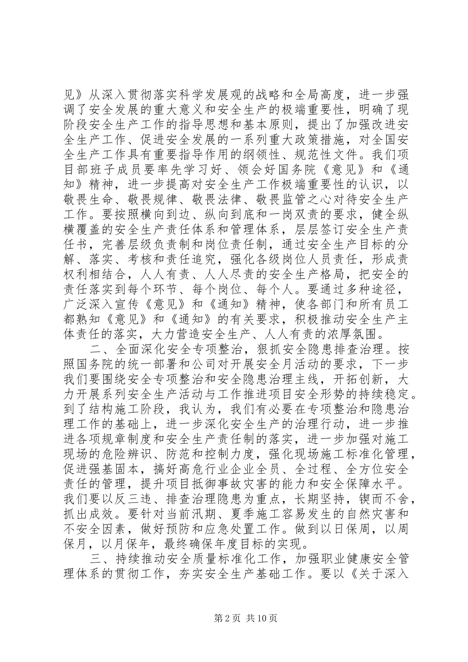 安全月演讲稿五篇_第2页