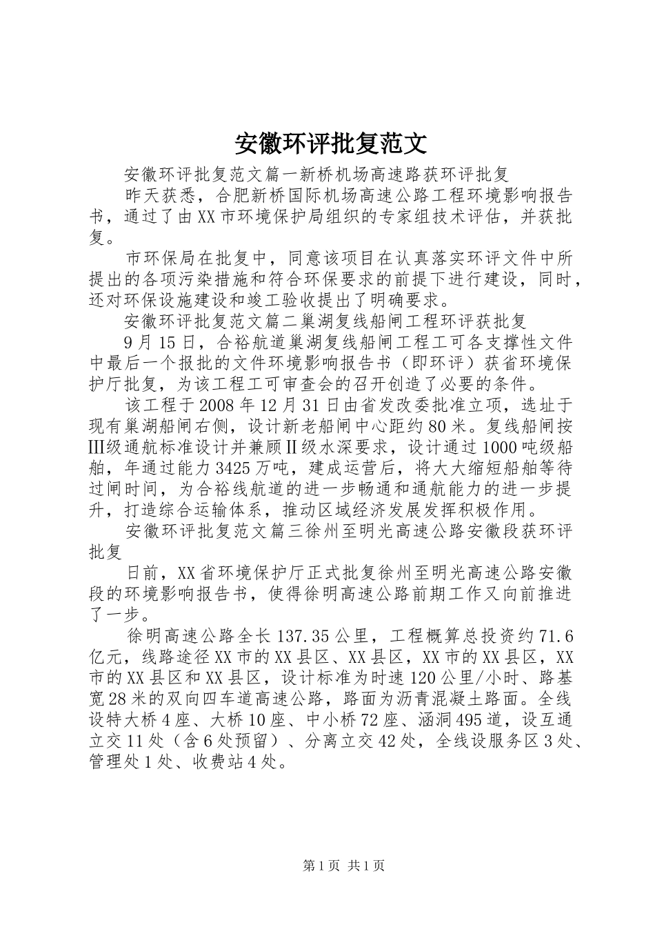 安徽环评批复范文_第1页