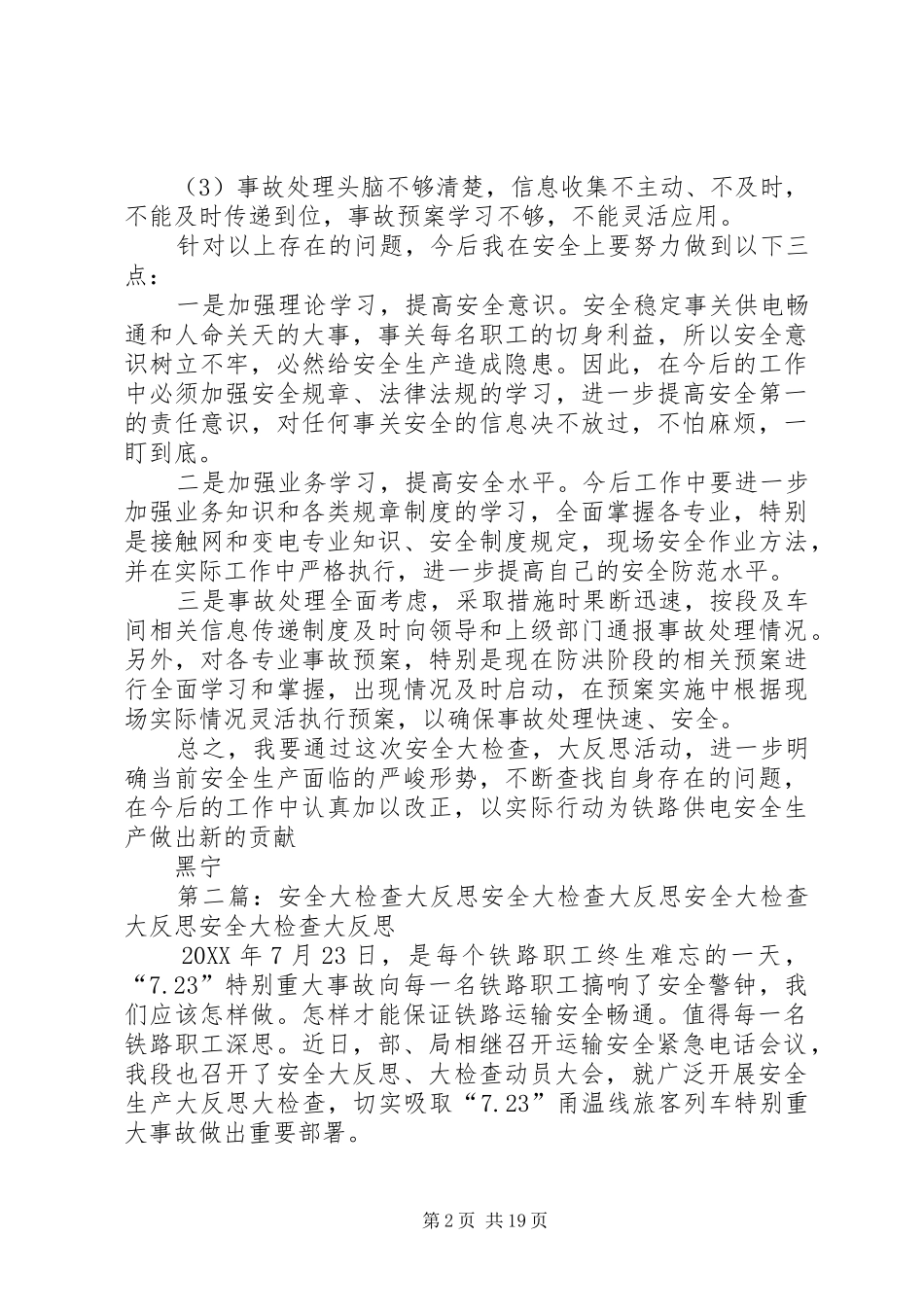 安全大检查大反思安全大检查大反思_第2页