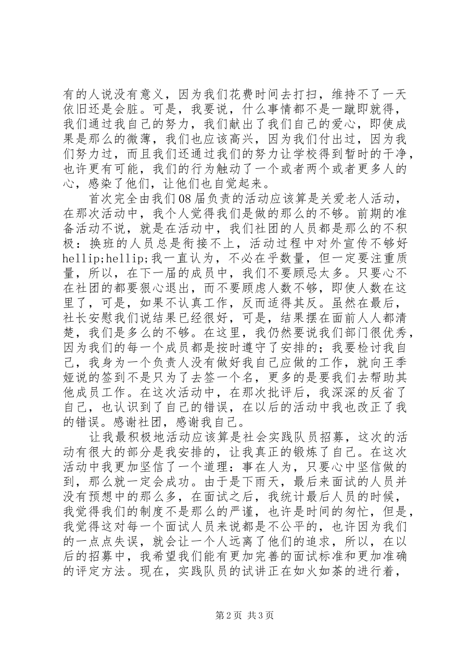 爱心社助学部年度工作总结_第2页