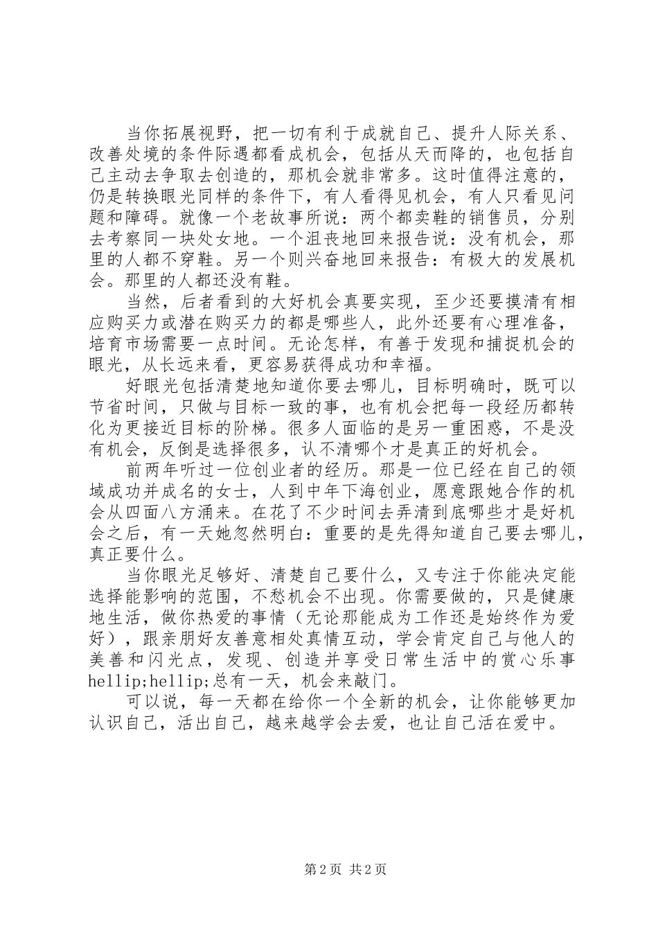把握机会，提升自己_第2页