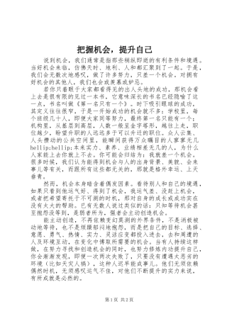 把握机会，提升自己