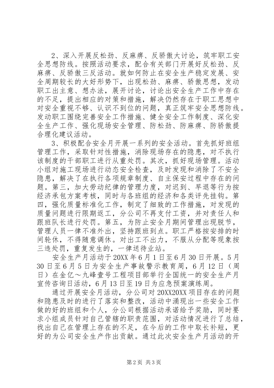 安全生产月宣传文章范文_第2页