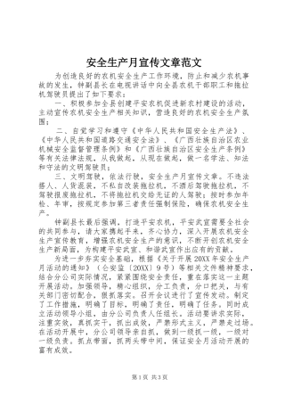 安全生产月宣传文章范文