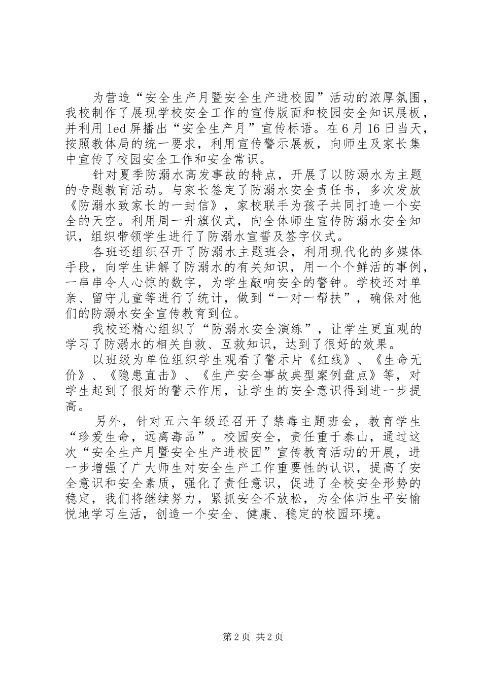 安全生产月稿件_第2页