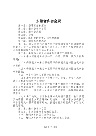安徽老乡会会规