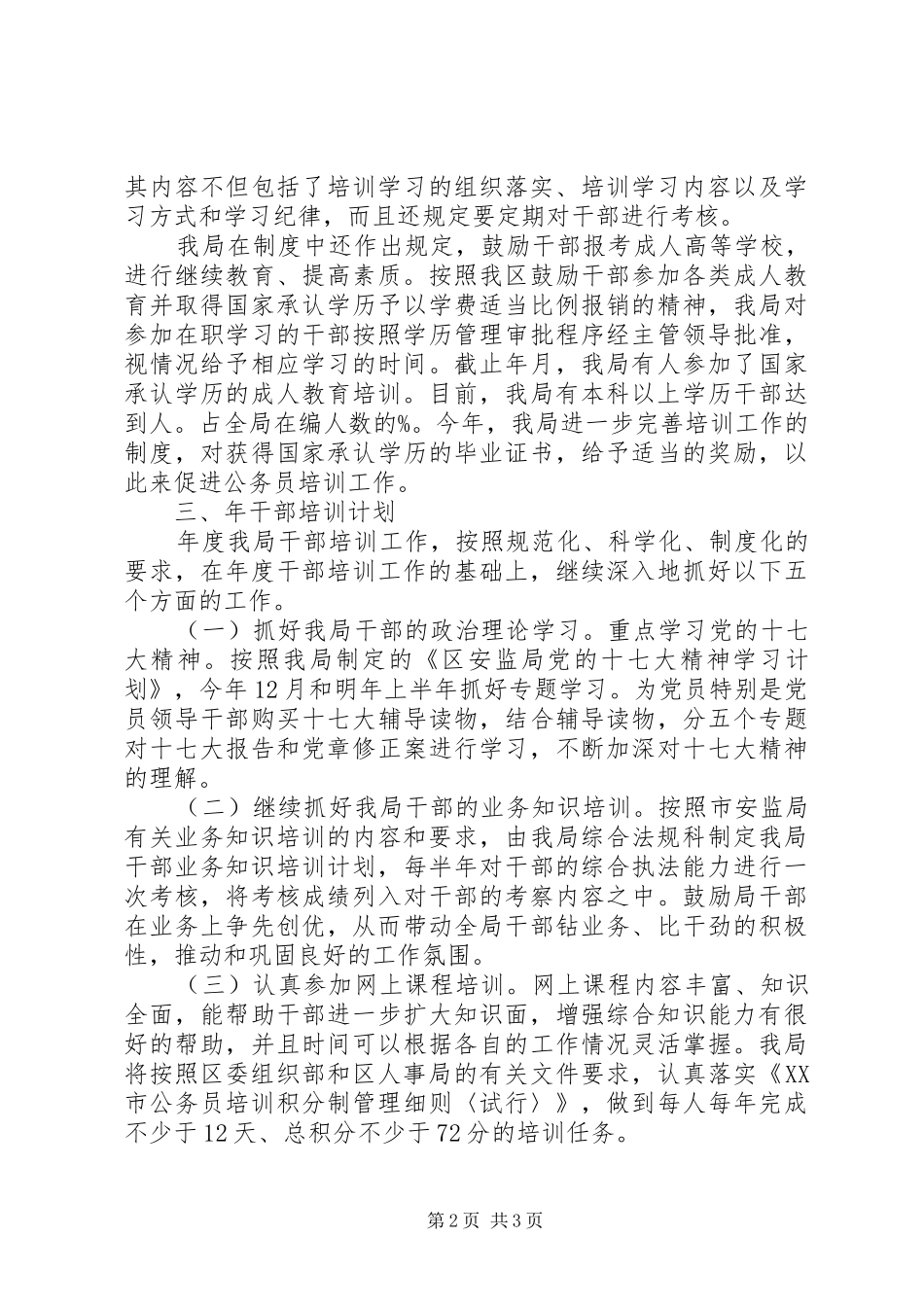 安监干部培训个人要点_第2页