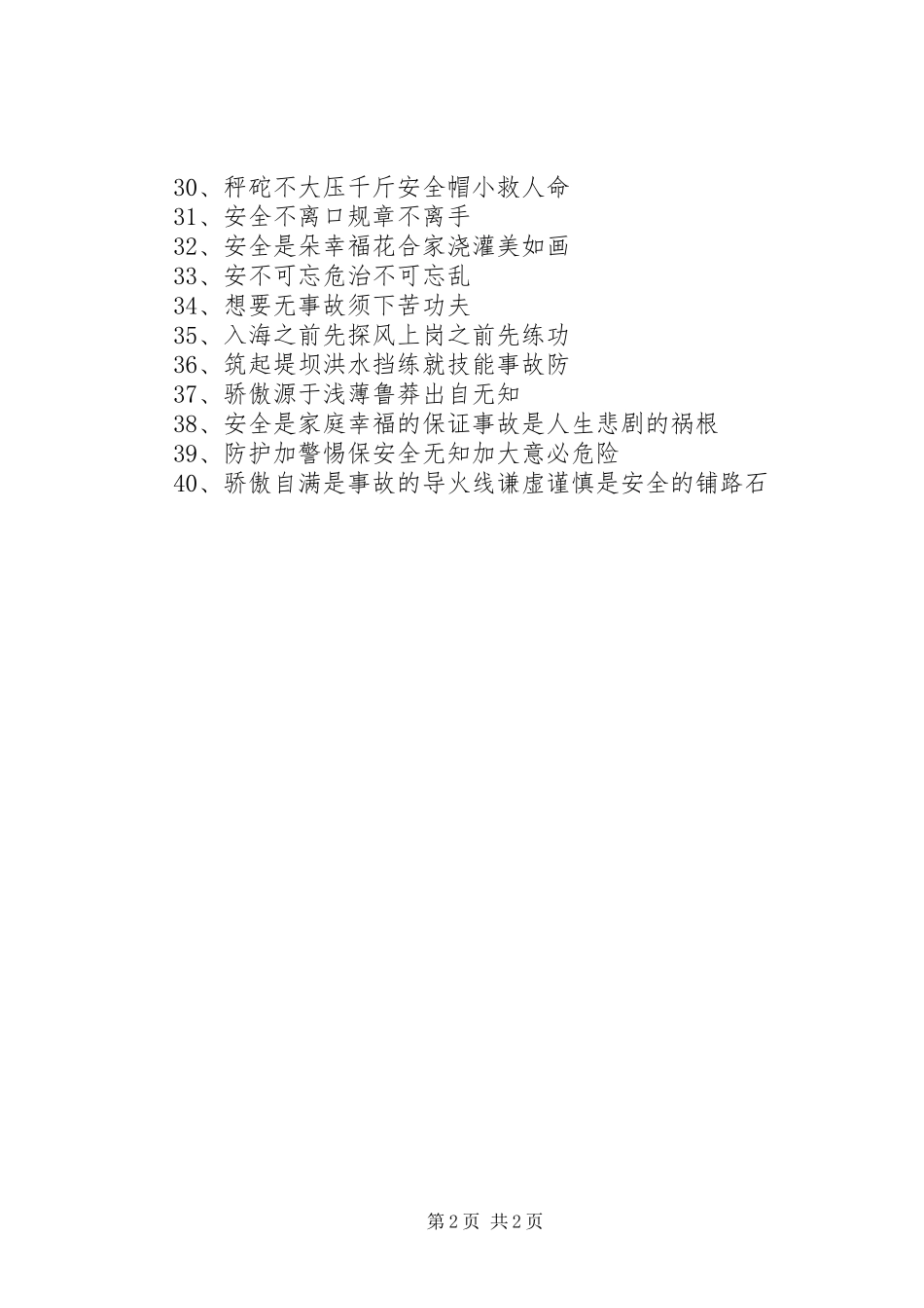 安全服务的提示标语_第2页