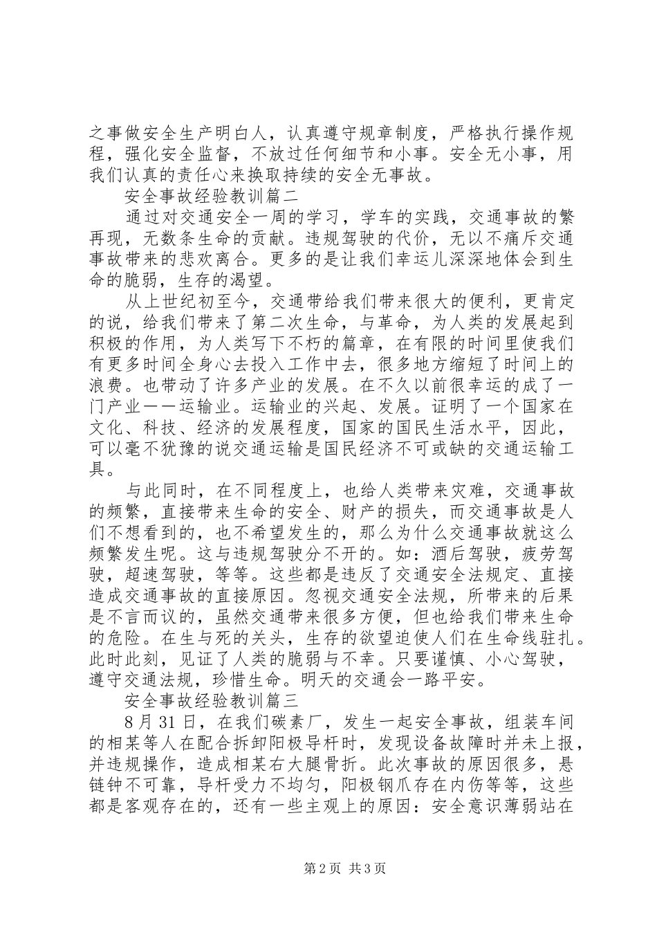 安全事故经验教训_第2页