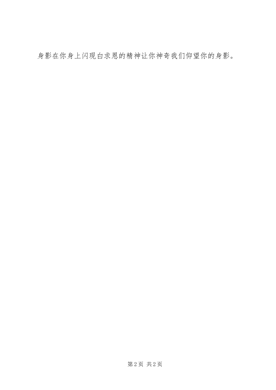 爱因你而延伸演讲稿_第2页