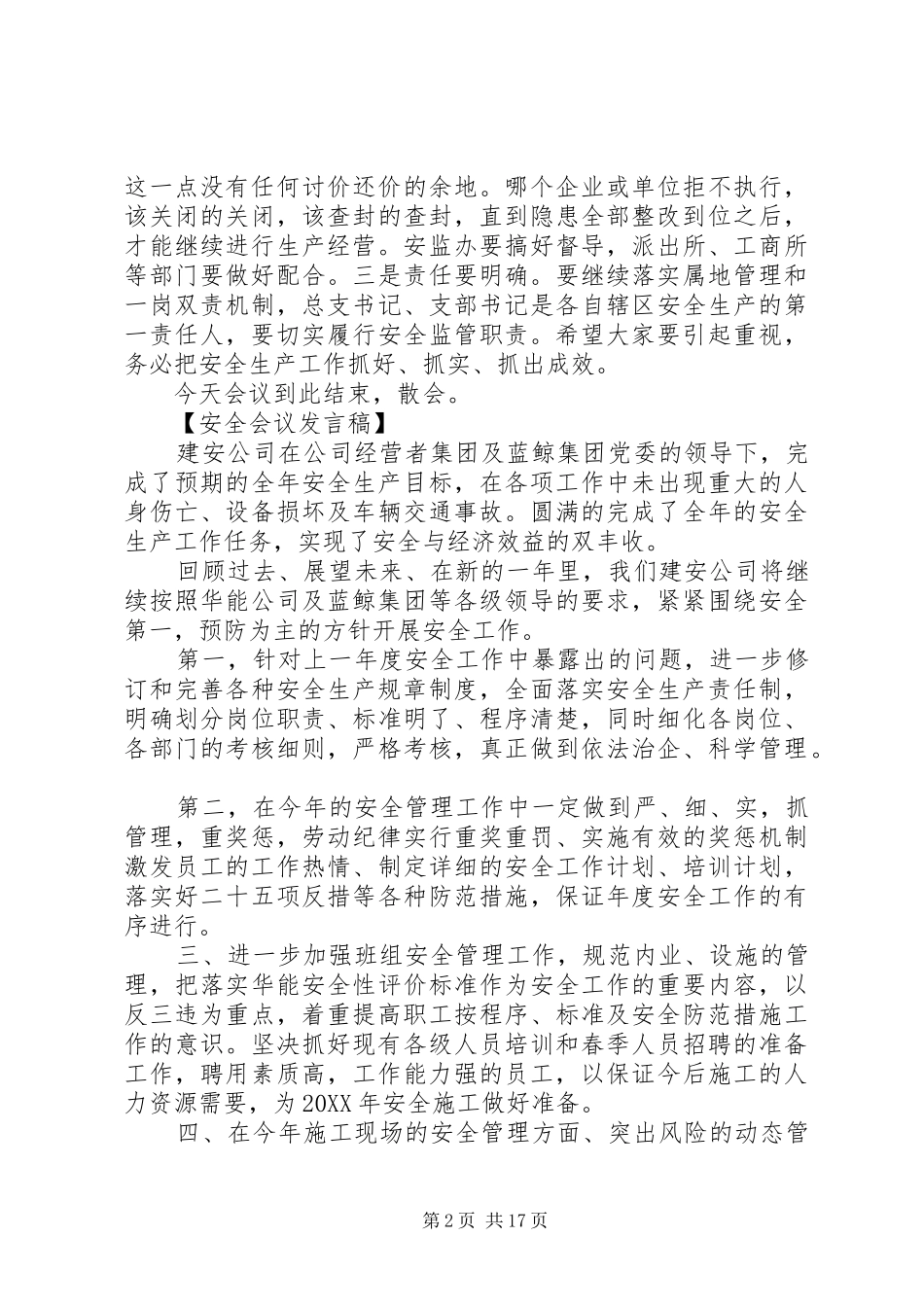 安全生产与维护稳定工作会议讲话稿_第2页