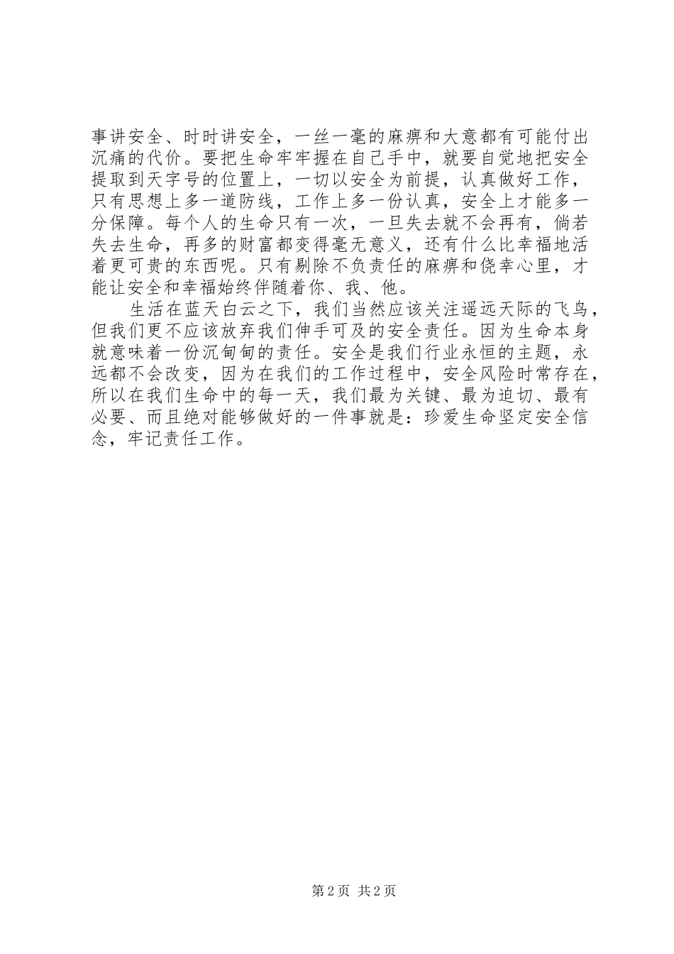 安全在我心中原创征文范文_第2页