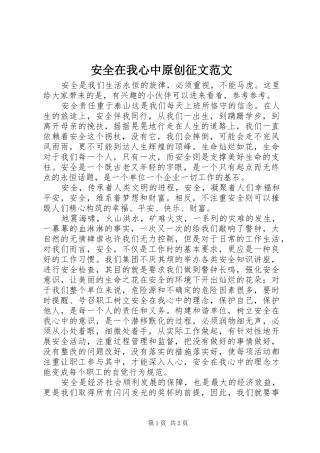 安全在我心中原创征文范文