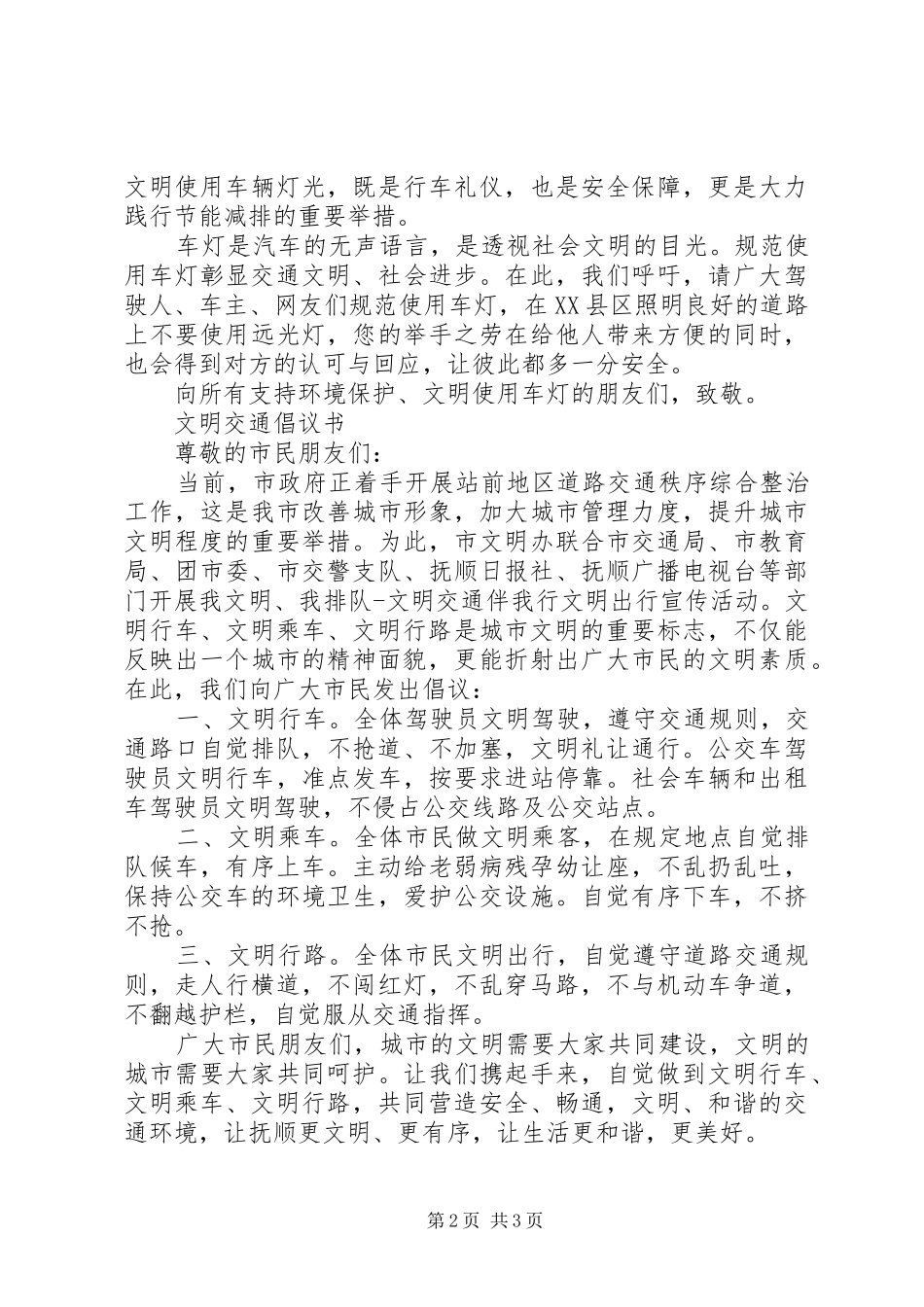 安全文明行车倡议书_第2页