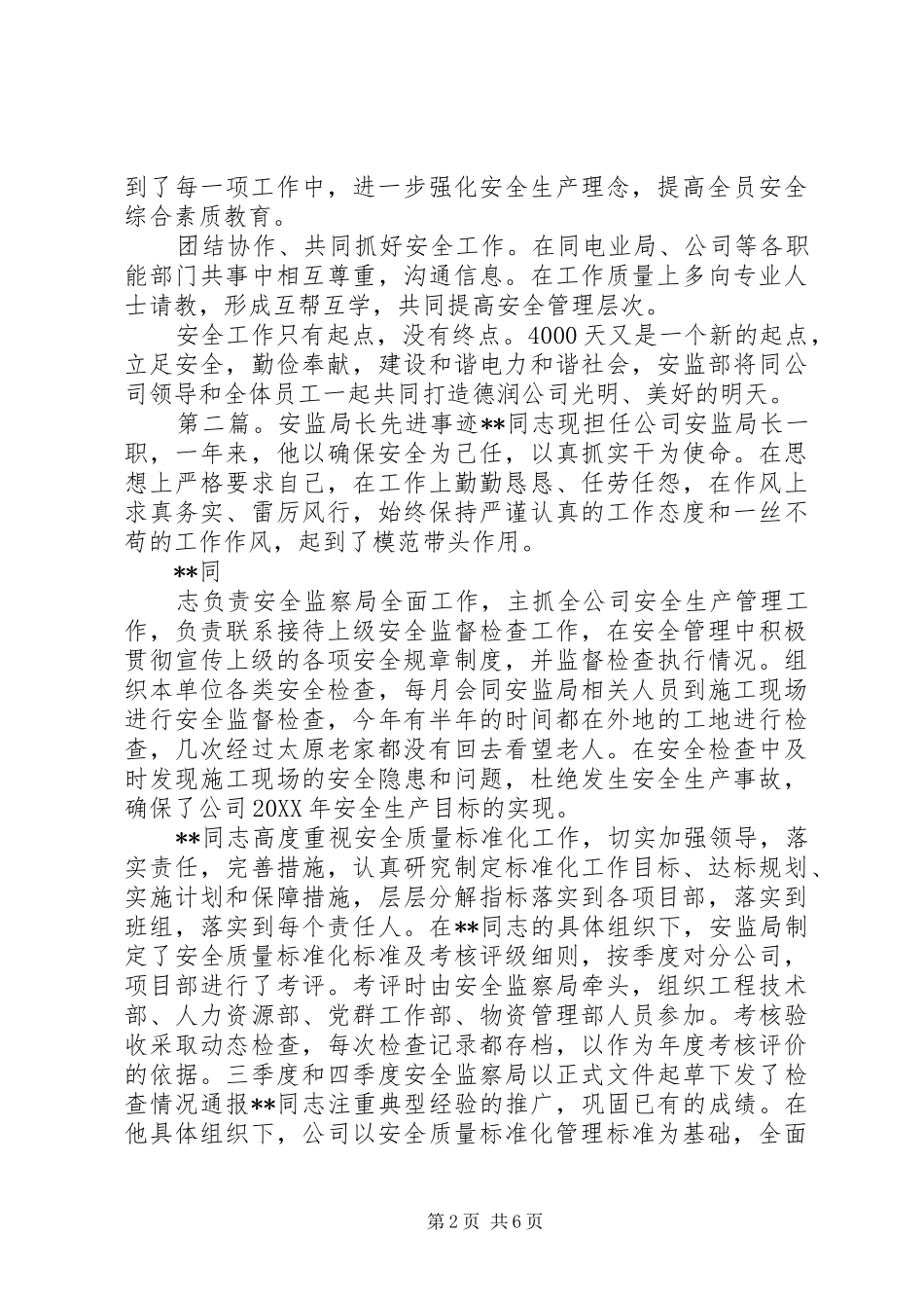 安监部先进事迹材料_第2页