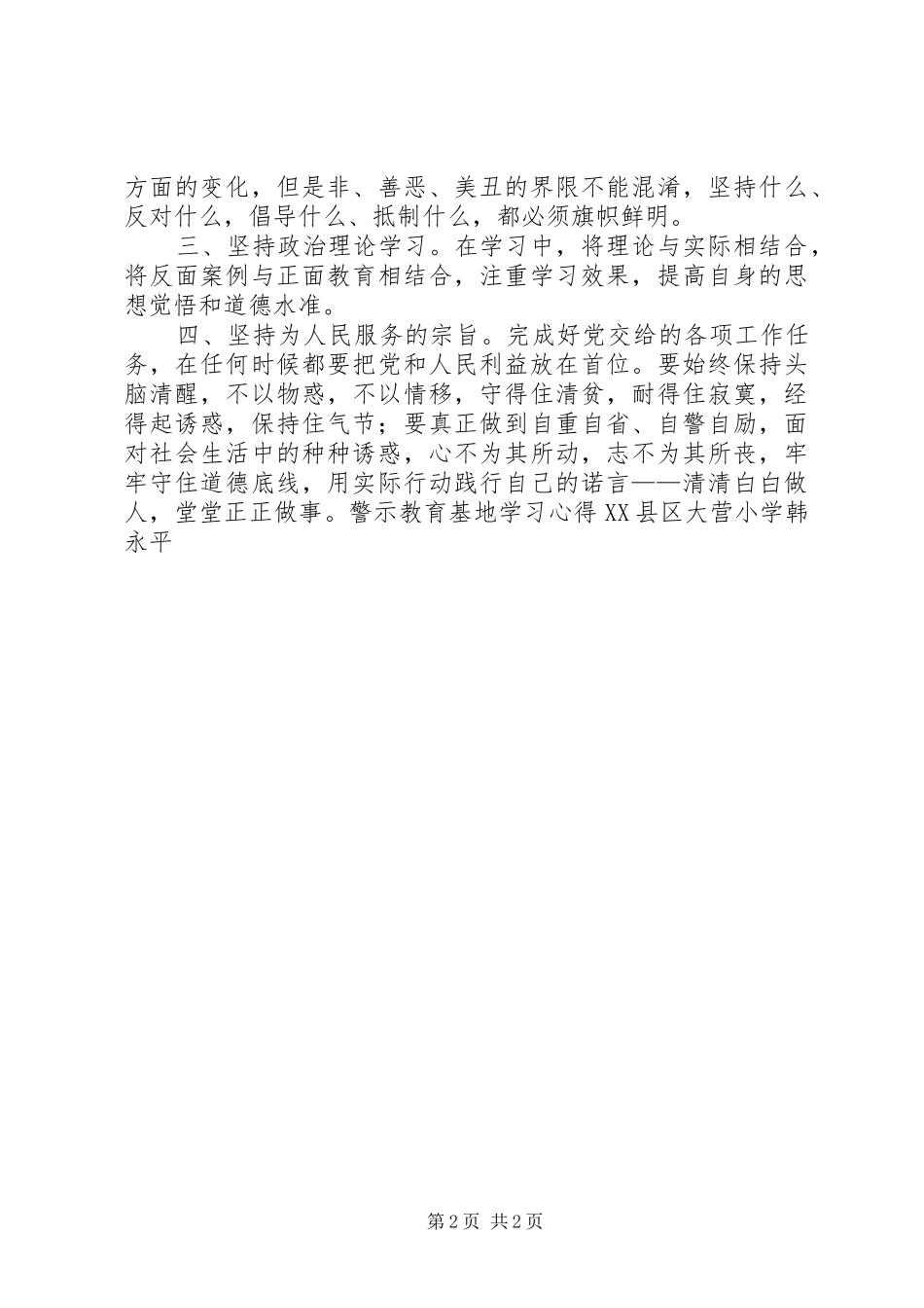 安全生产警示教育基地观后感_第2页