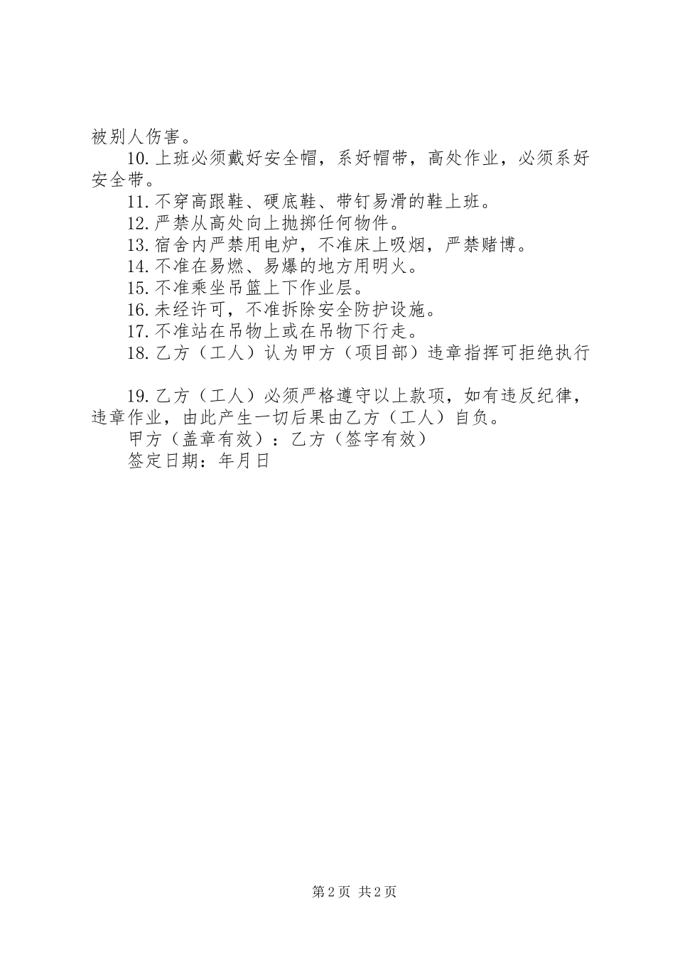 安全生产保证书五篇_第2页