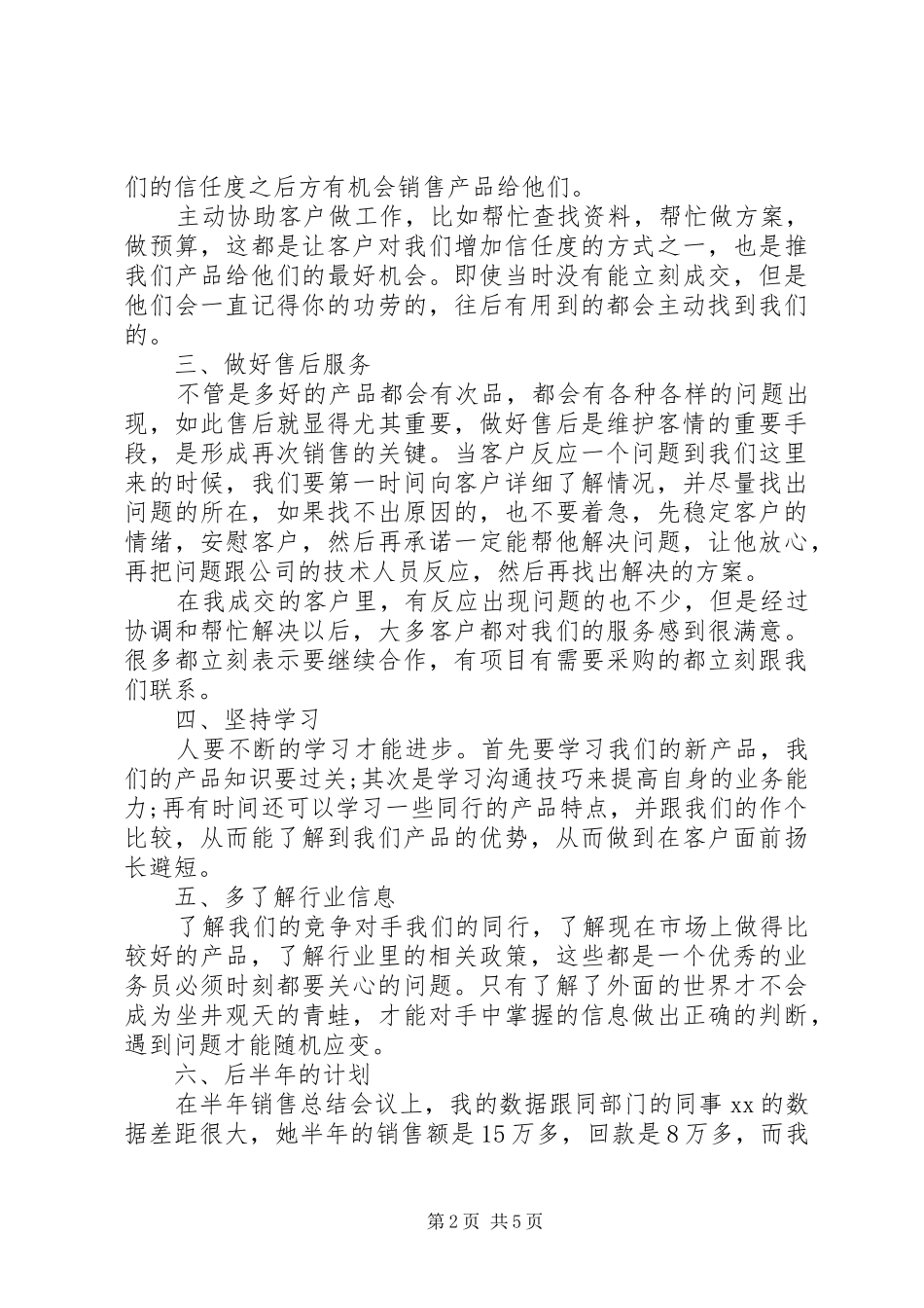 安全员年中工作总结及下半年工作计划_第2页