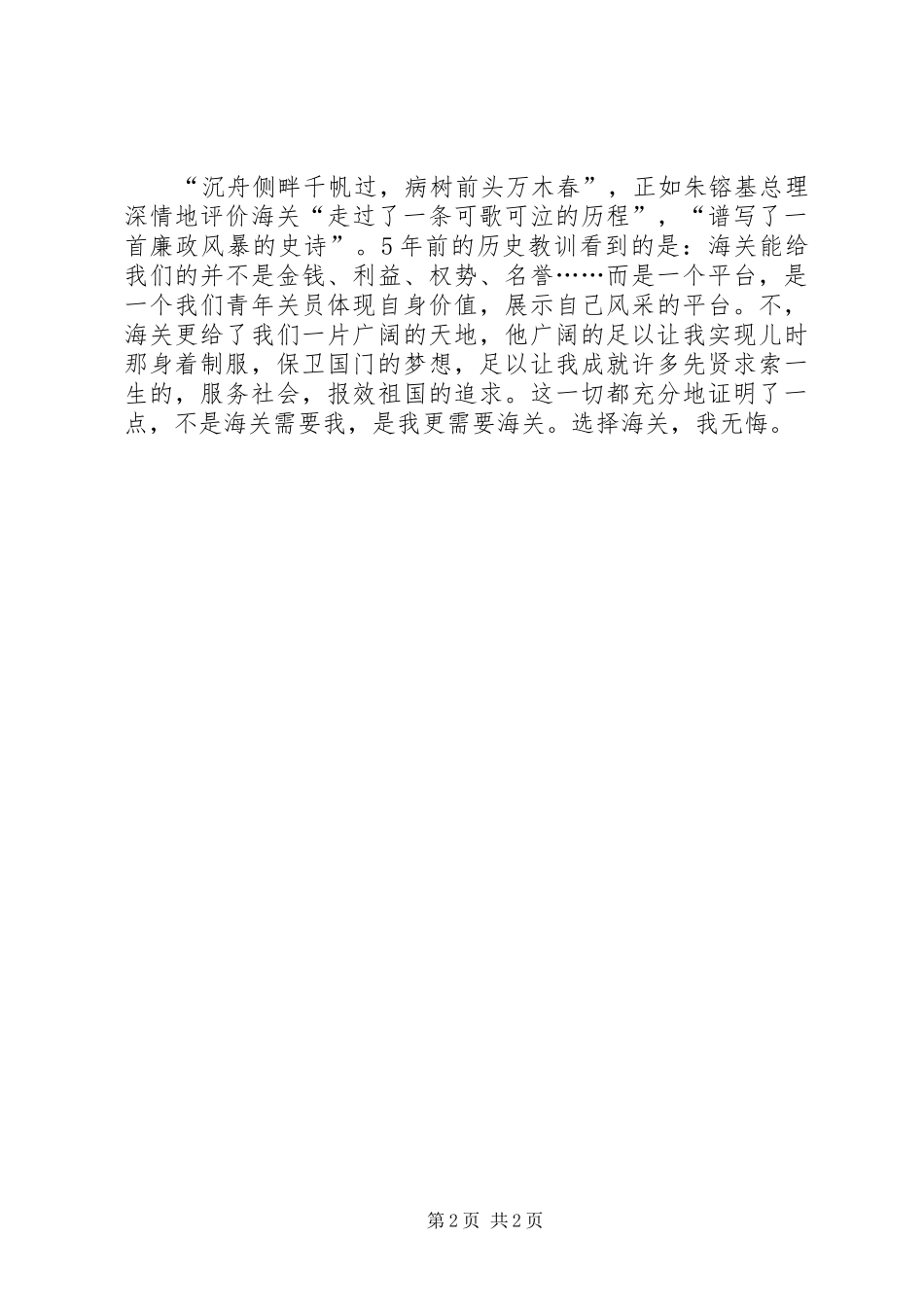 爱岗敬业演讲稿海关职工爱岗奉献与爱岗敬业演讲稿爱心事业爱心牌_第2页