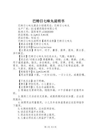 巴特日七味丸说明书